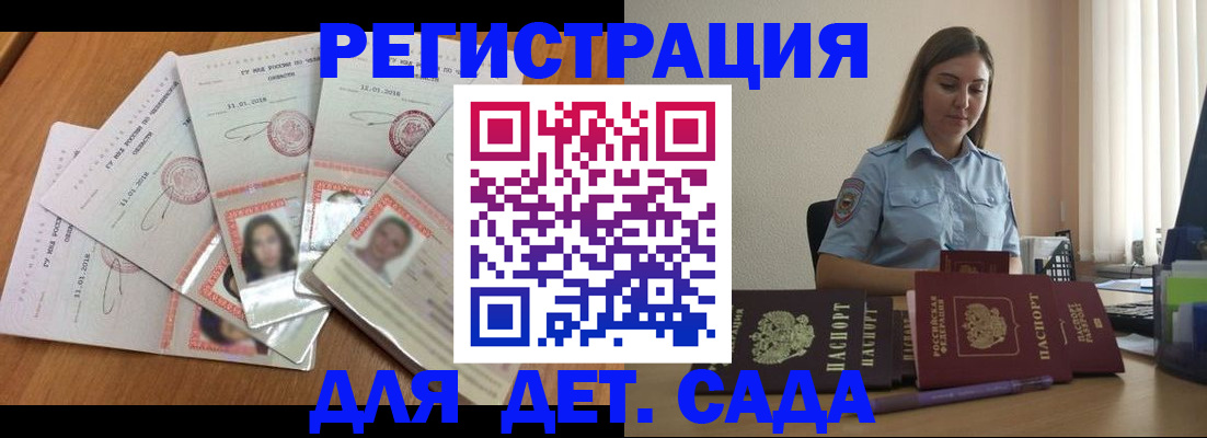 регистрация для дет. сада в Читинской области