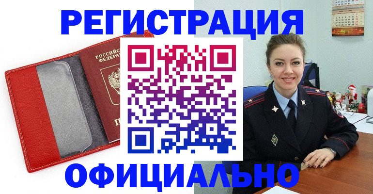 прописка штамп в Читинской области