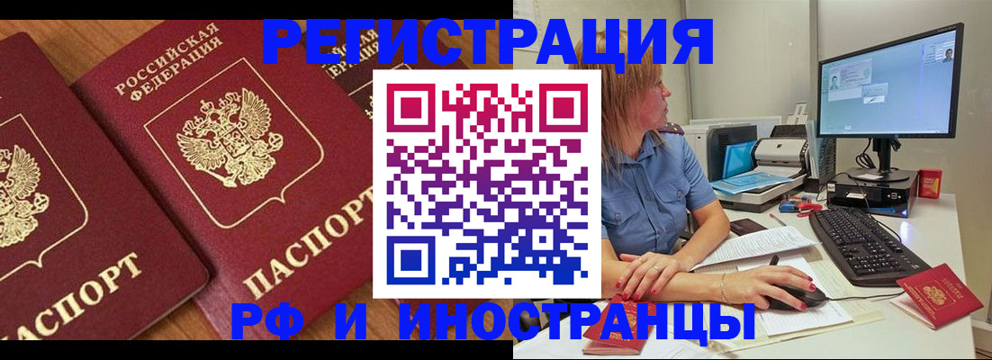 прописка штамп в Читинской области