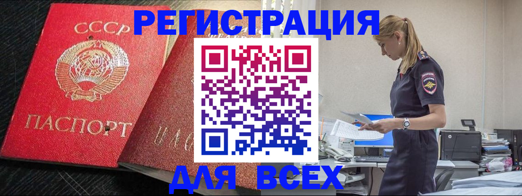 прописка в Читинской области